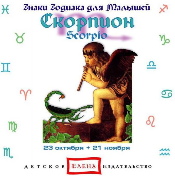 CD. Скорпион
