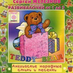 CD. Teddy Bear. Развивалочки