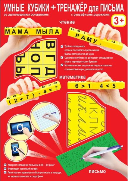 Умные кубики + тренажер русс.язык TESTPLAY